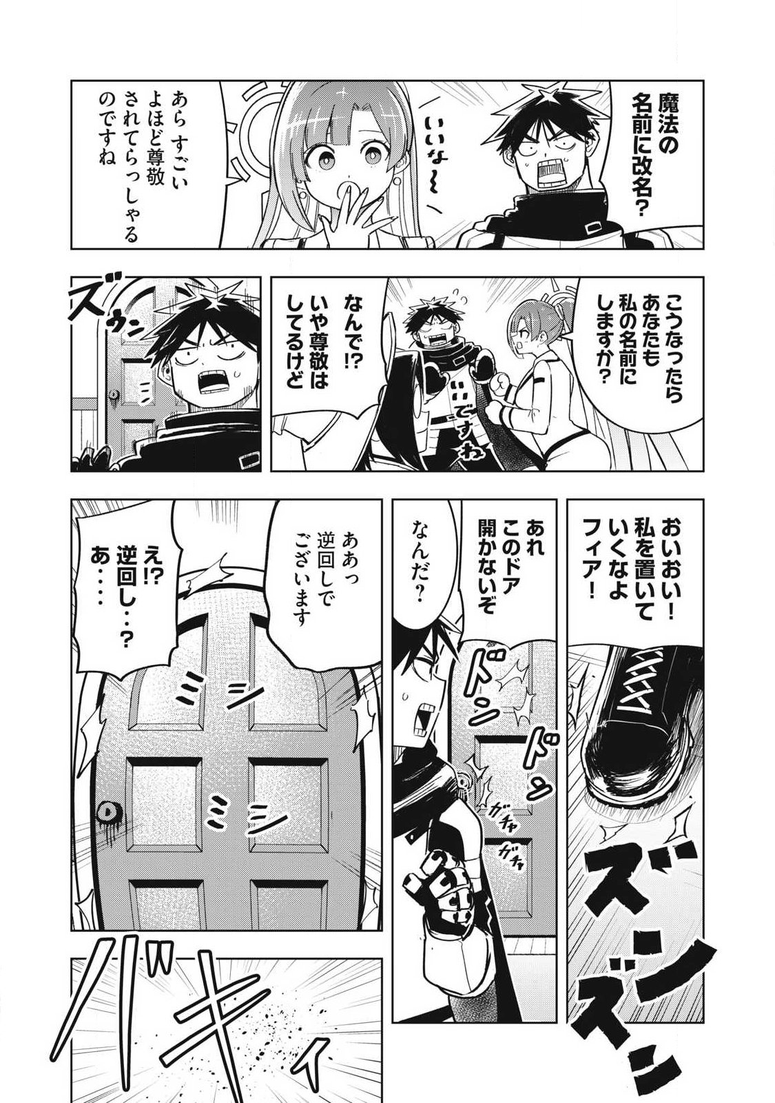 年収一兆円を持ち帰る簡単なお仕事 第19話 - Page 14