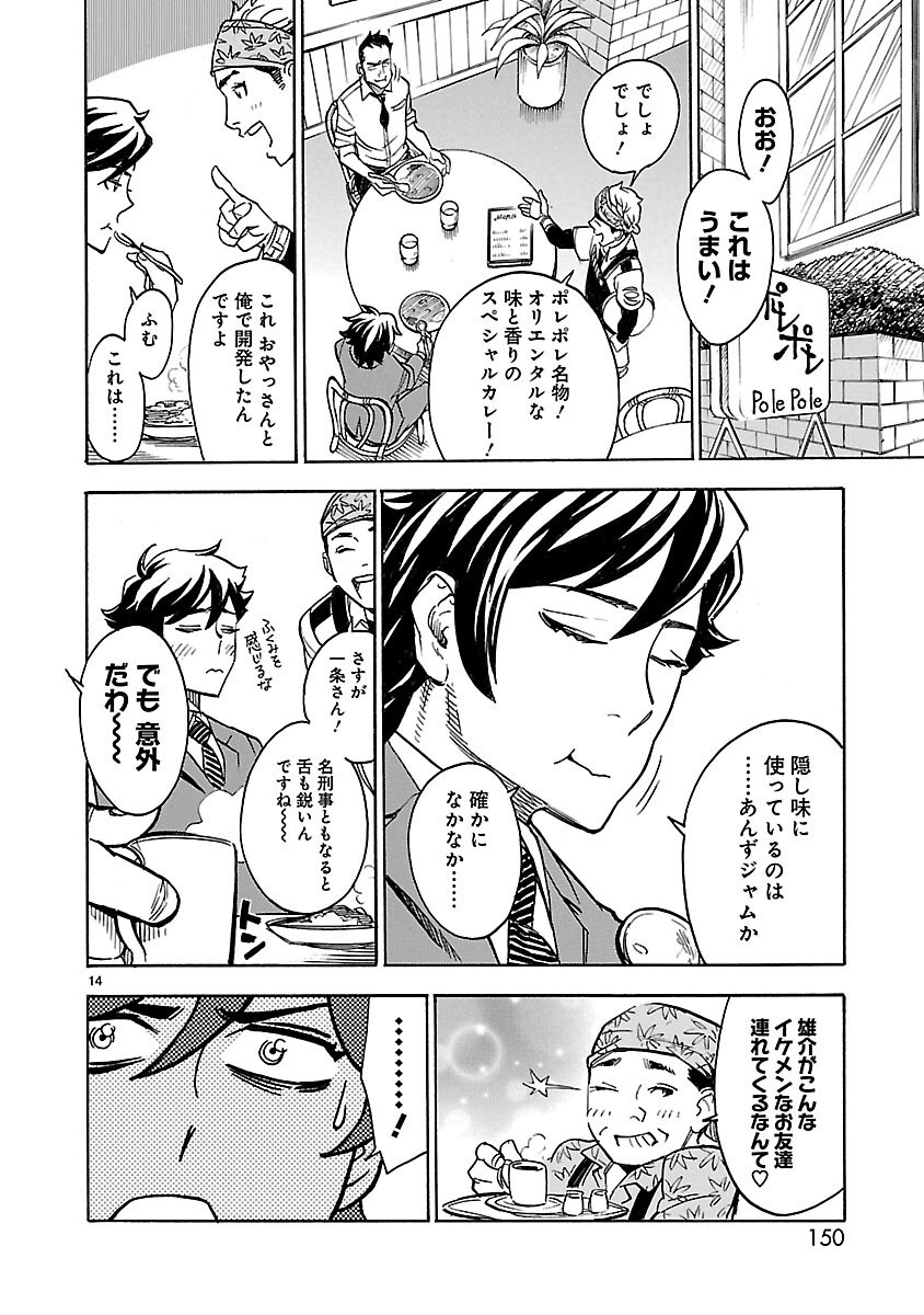 仮面ライダークウガ 第9話 - Page 14