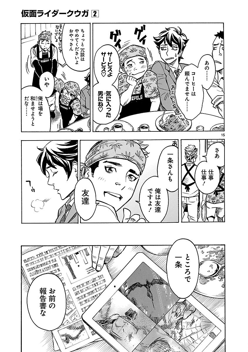 仮面ライダークウガ 第9話 - Page 15