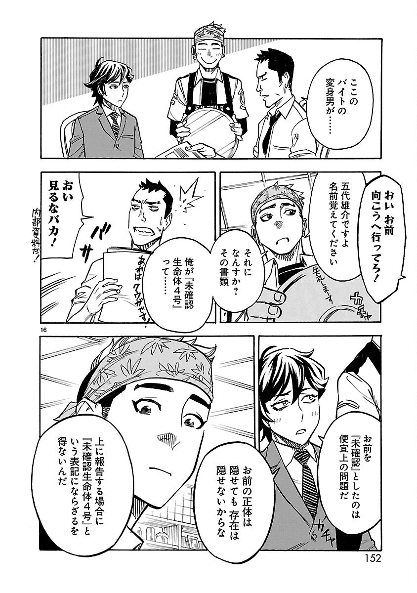 仮面ライダークウガ 第9話 - Page 16