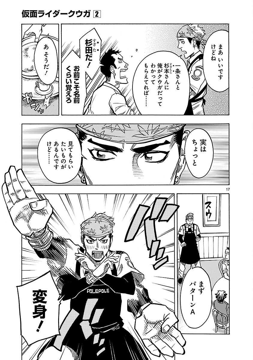 仮面ライダークウガ 第9話 - Page 17
