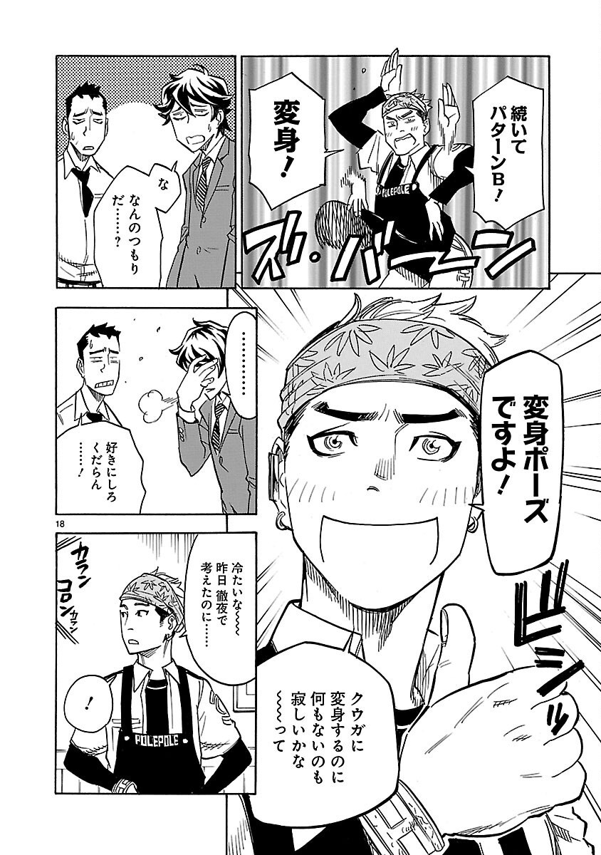 仮面ライダークウガ 第9話 - Page 18