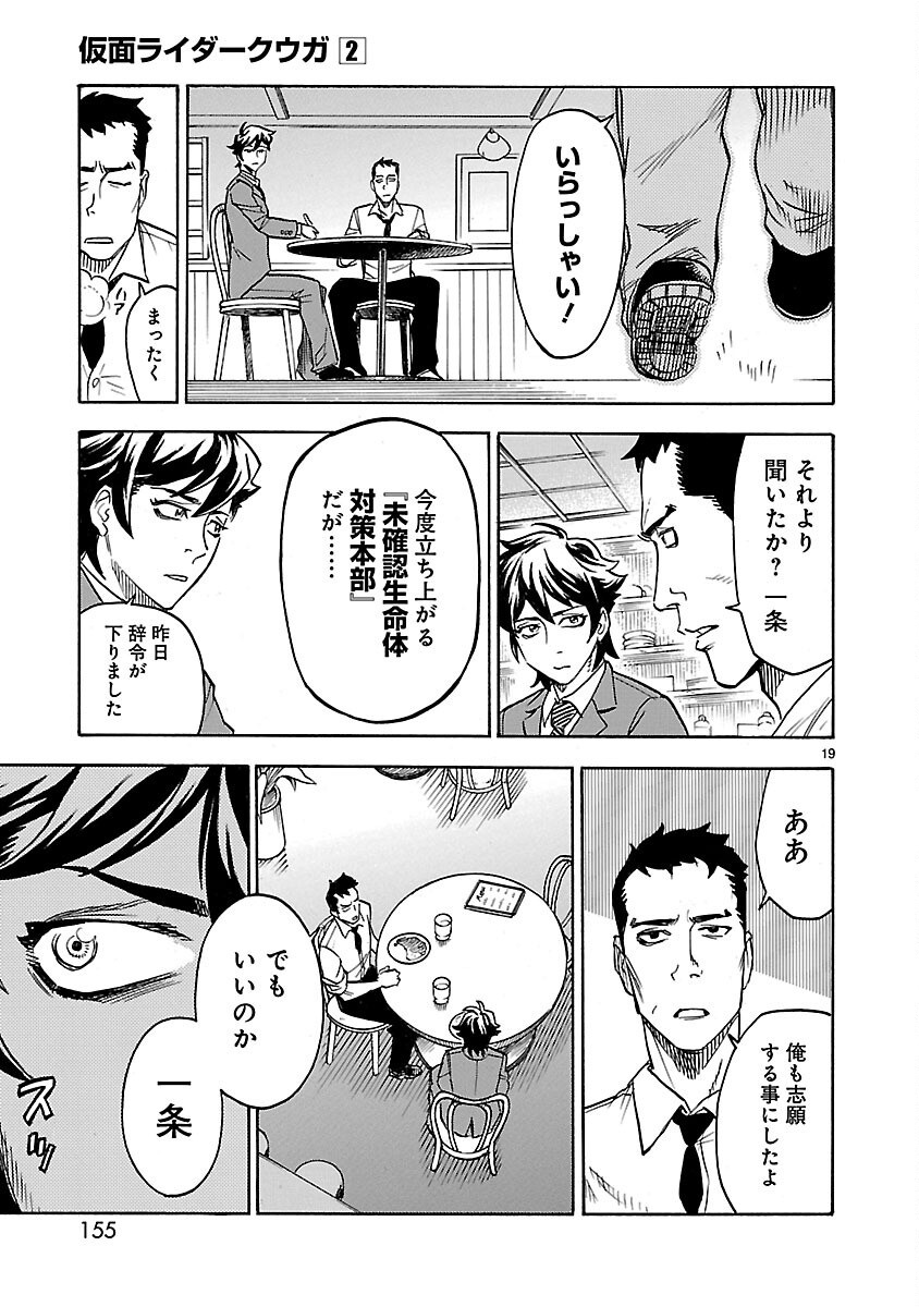 仮面ライダークウガ 第9話 - Page 19