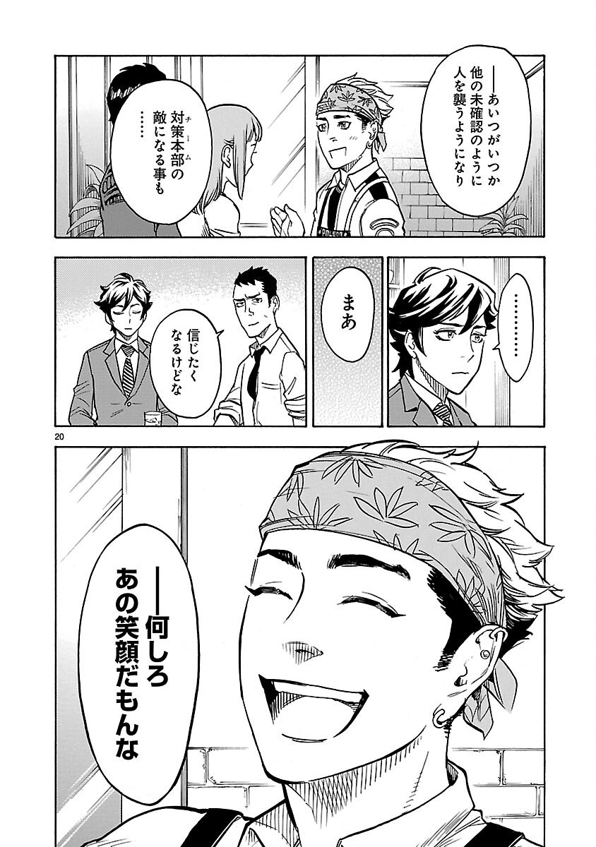 仮面ライダークウガ 第9話 - Page 20