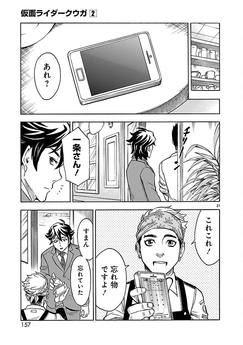 仮面ライダークウガ 第9話 - Page 21
