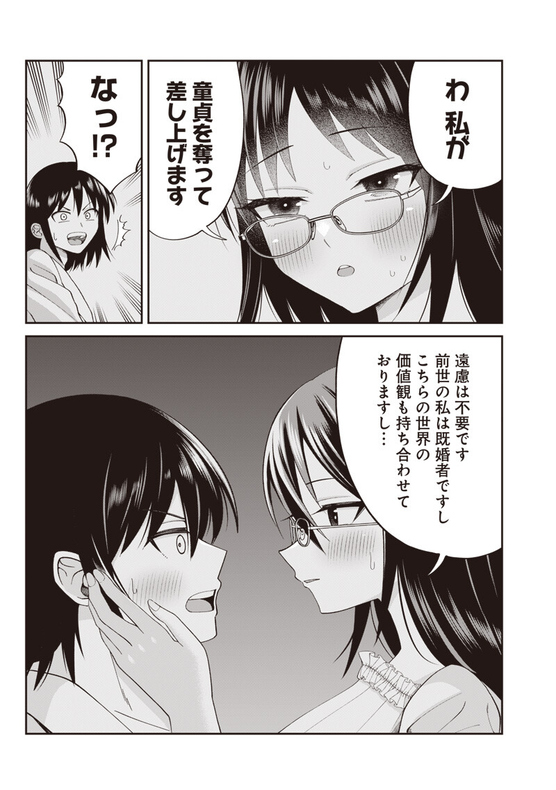 世界の悪役令息 第5.2話 - Page 15