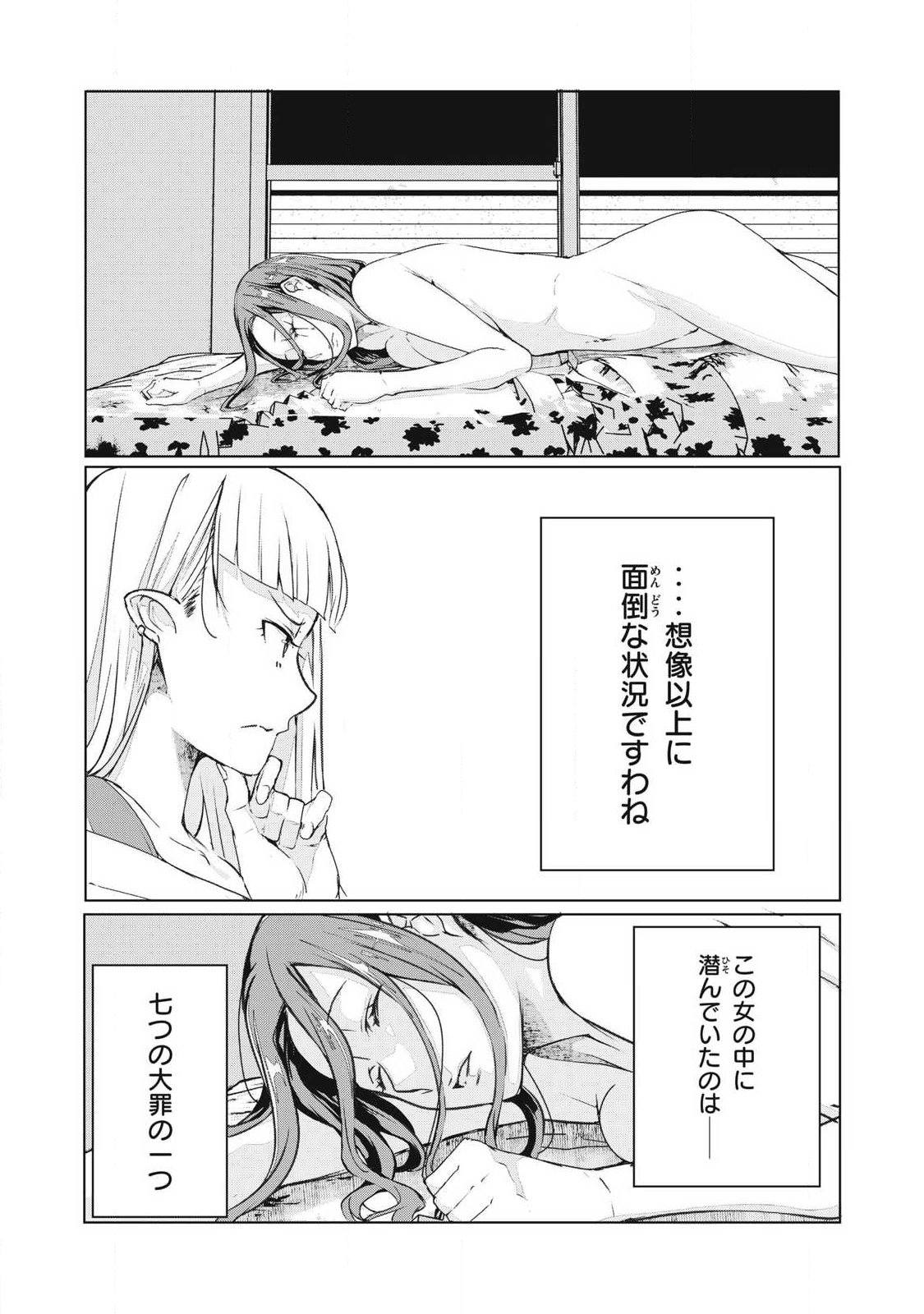  第75話 - Page 15