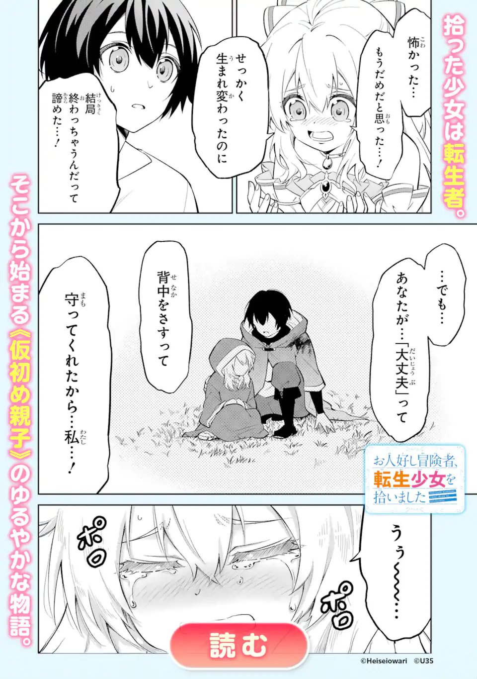 冒険者ライセンスを剥奪されたおっさんだけど、愛娘ができたのでのんびり人生を謳歌する 第58.2話 - Page 15