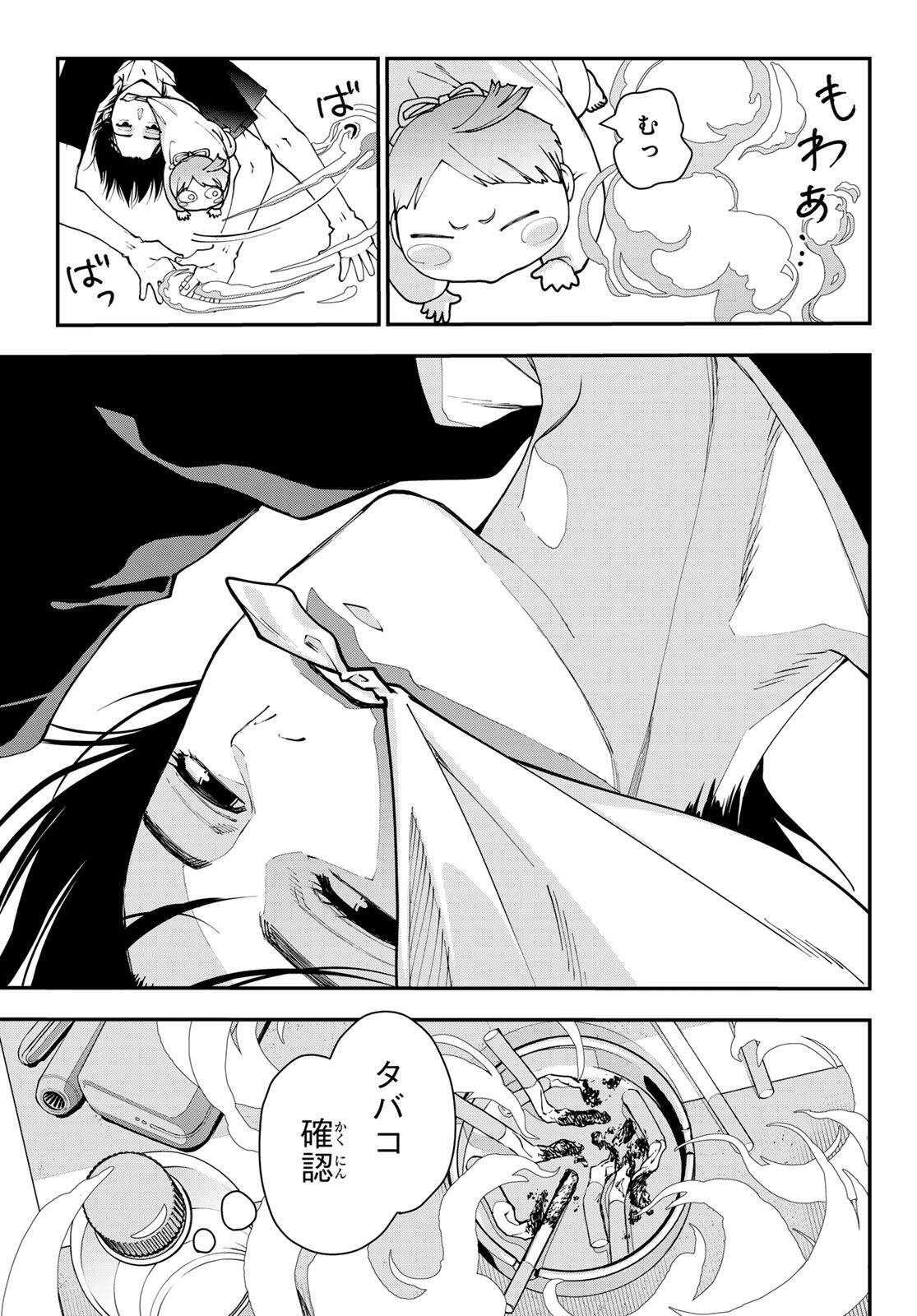 キラーシッター 第2話 - Page 15