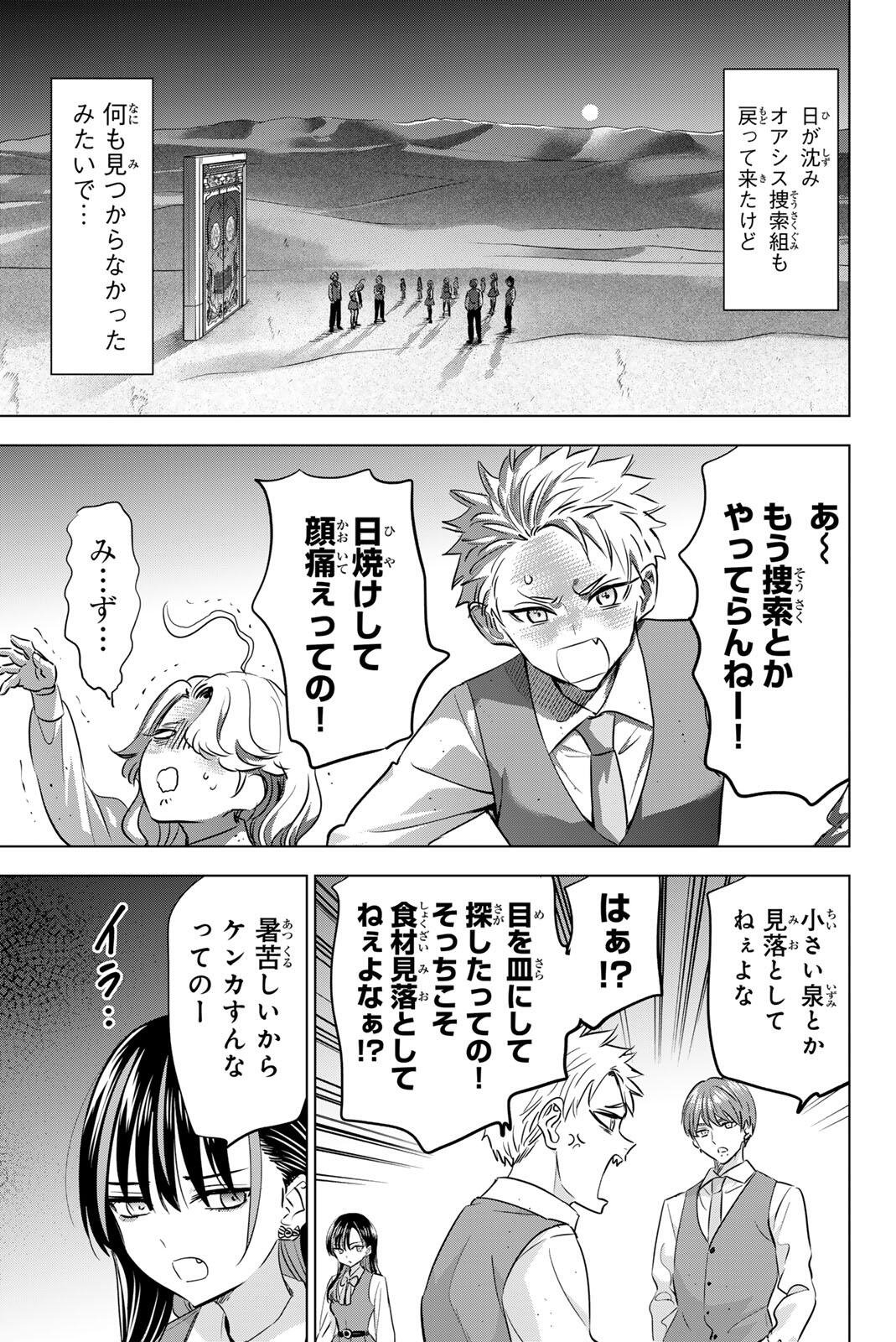 黒猫と魔女の教室 第114話 - Page 15