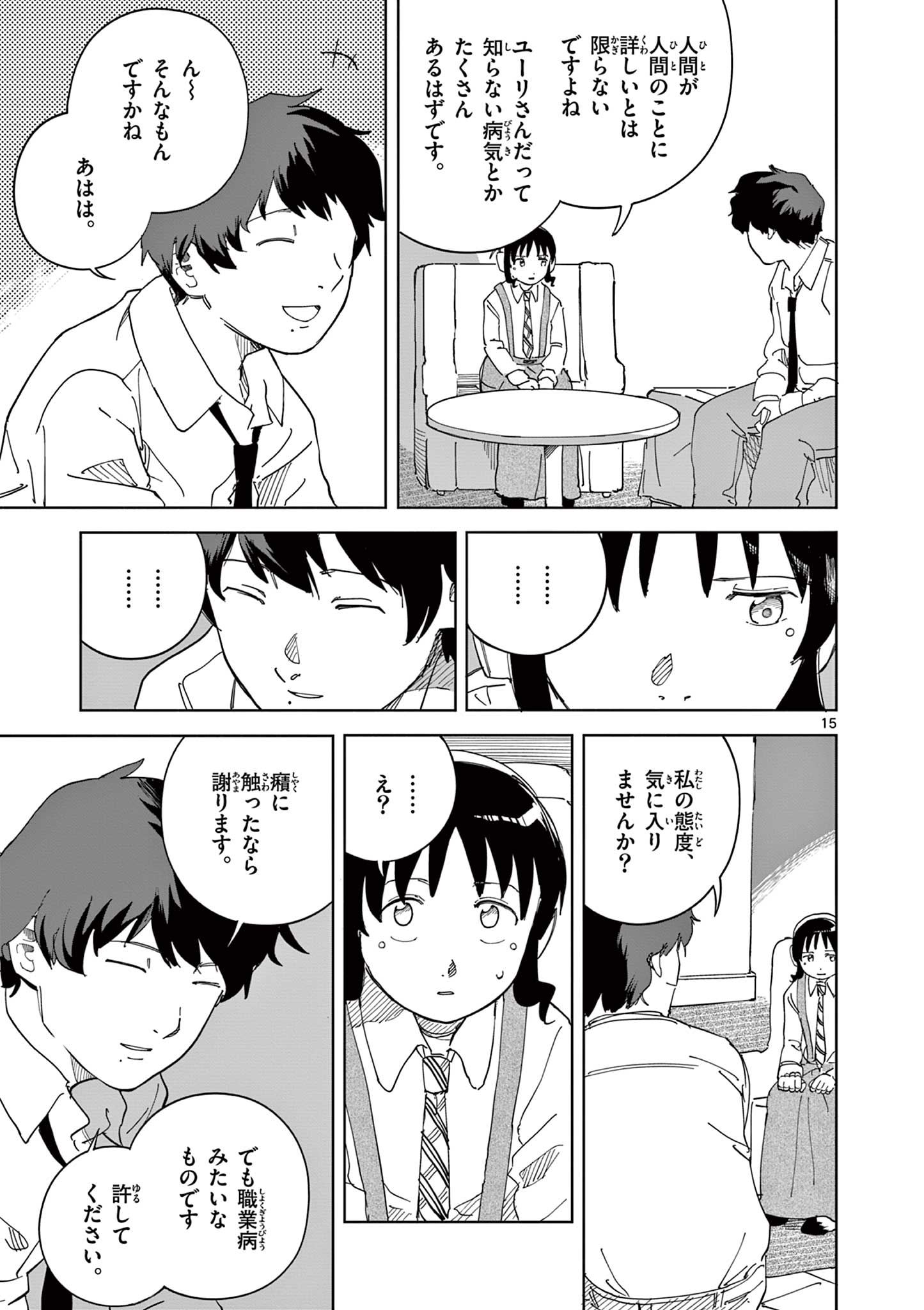 アップルエイジ 第12話 - Page 15