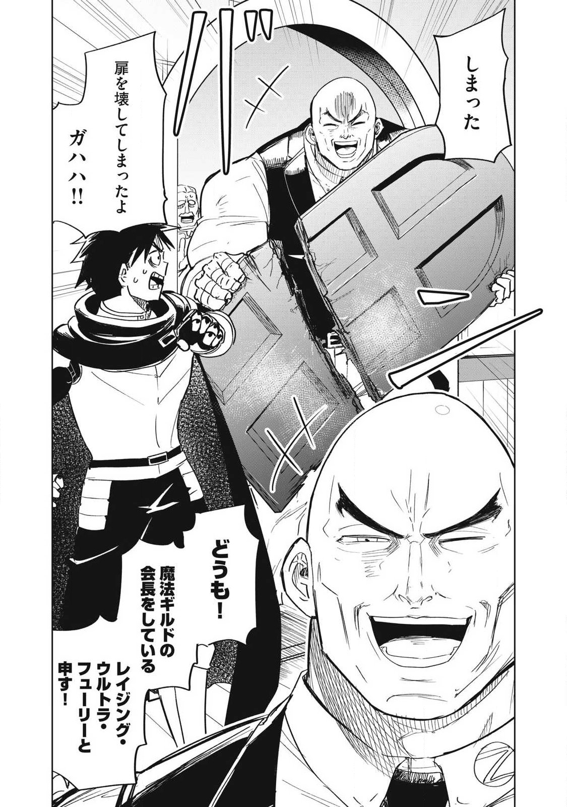 年収一兆円を持ち帰る簡単なお仕事 第19話 - Page 15