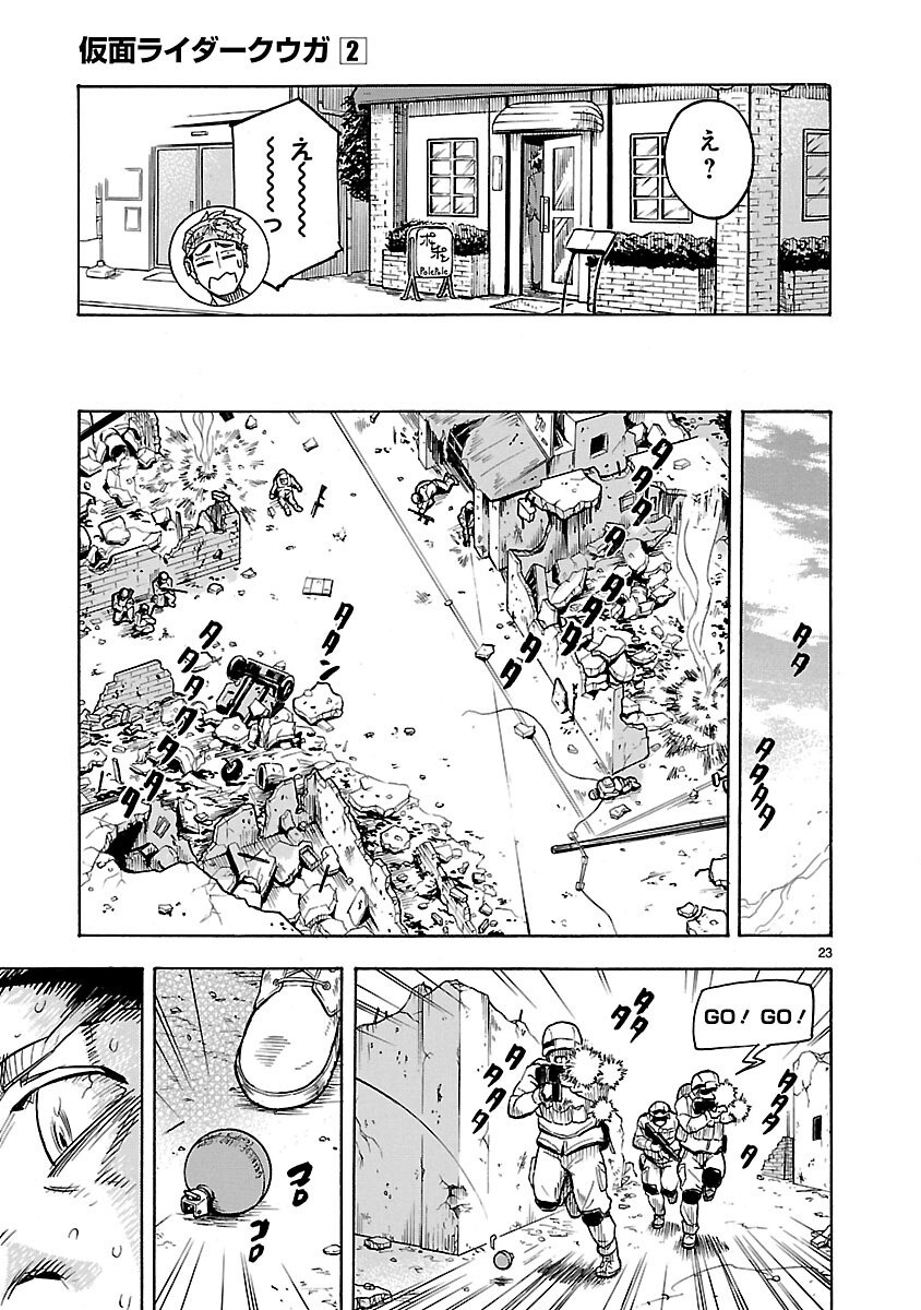 仮面ライダークウガ 第9話 - Page 23