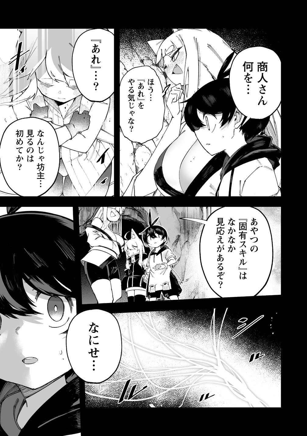 搾り取らないで、女商人さん 第70話 - Page 16