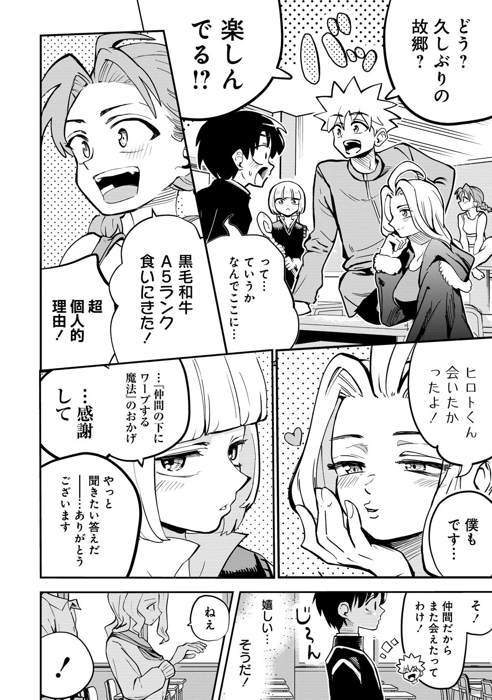 異世界ぼっちクエスト 隠密スキルで無双もハーレムも思うまま なはず 第17話 - Page 16