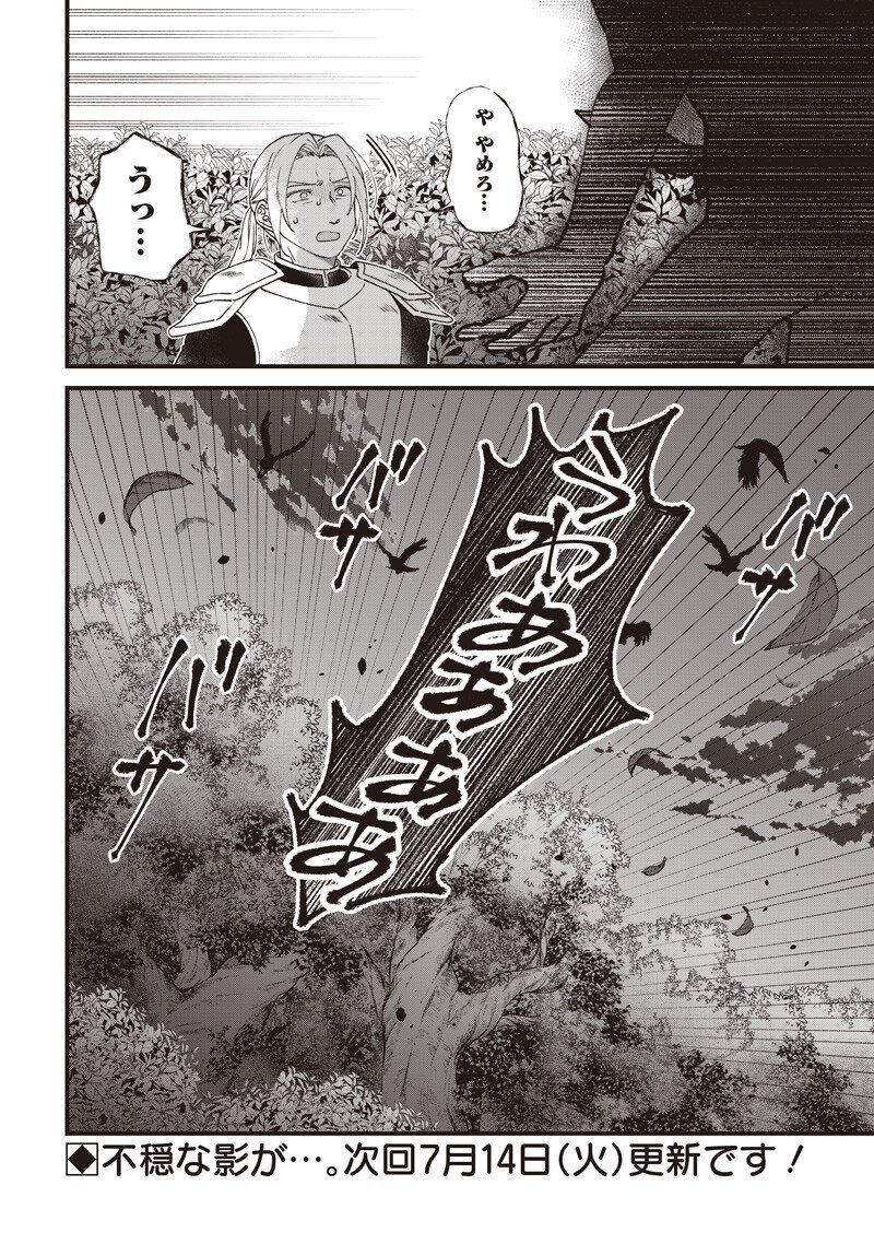 左遷された第三王女は『辺境改革』を始めます 第33話 - Page 16