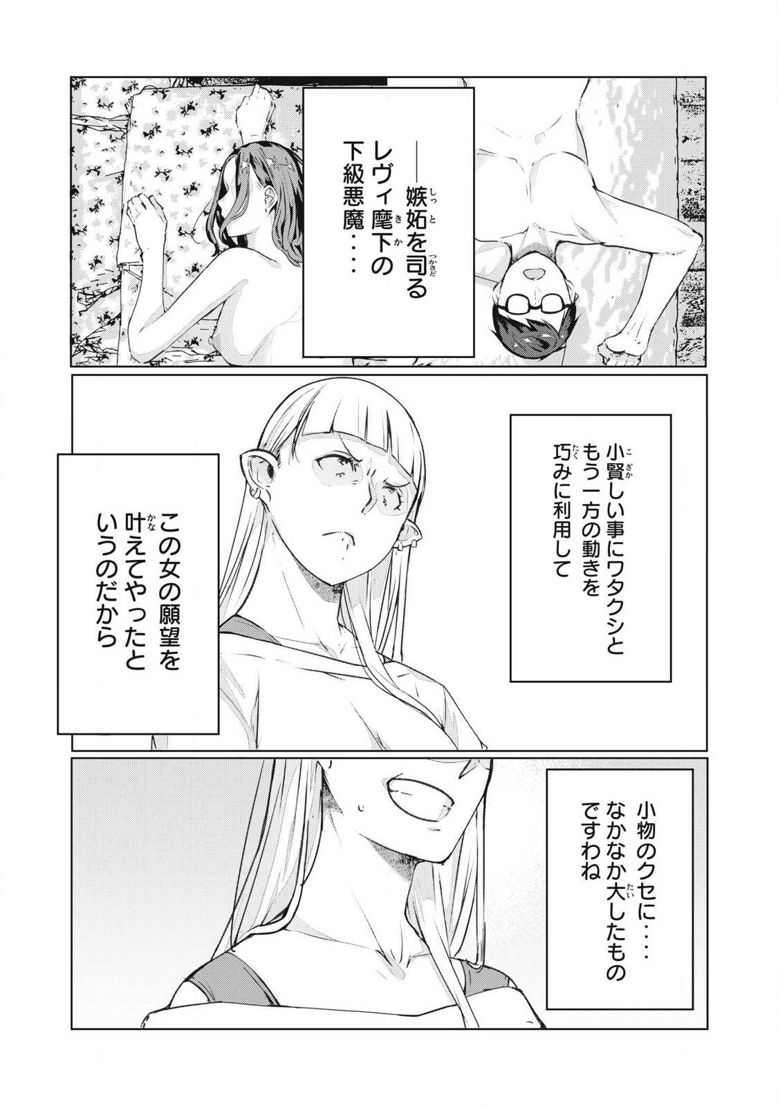  第75話 - Page 16
