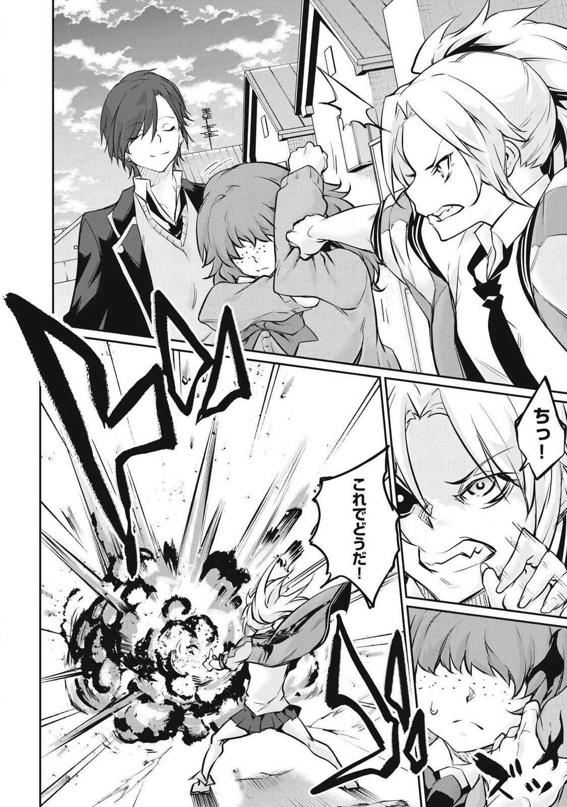 〜カラダにしか価値のない学園〜 第68話 - Page 16