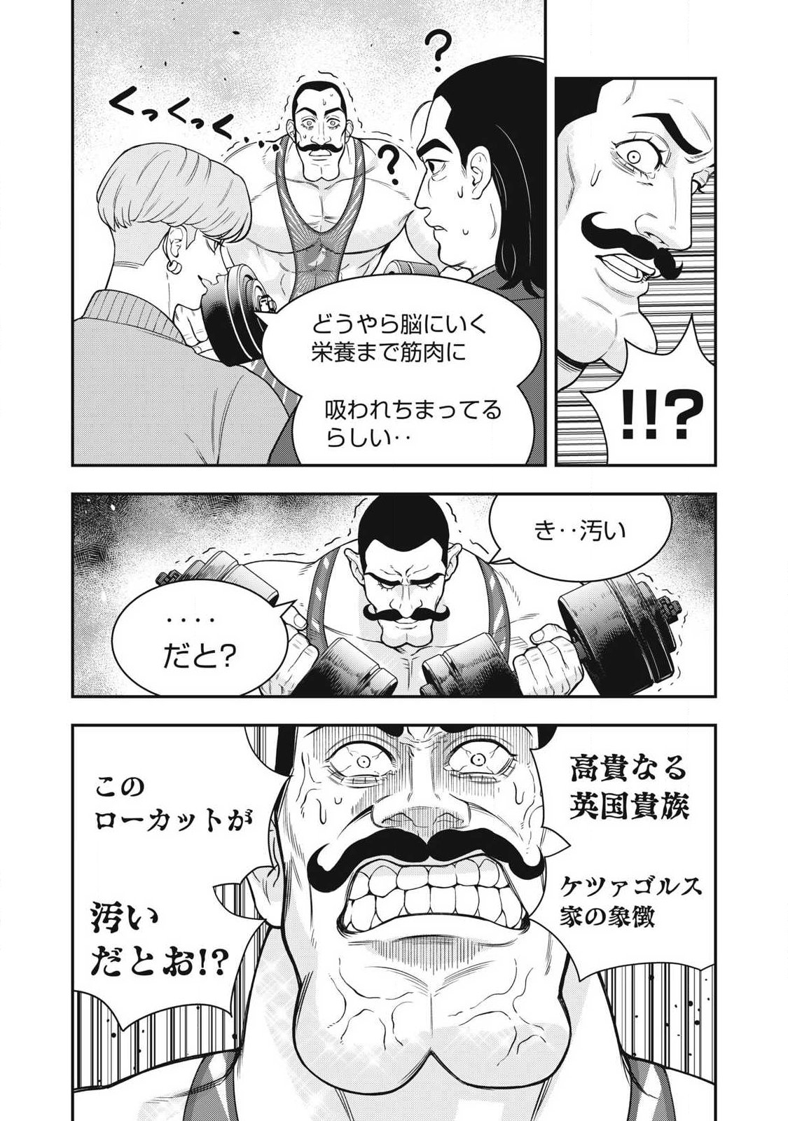 ジン 格斗破王伝 第30話 - Page 16