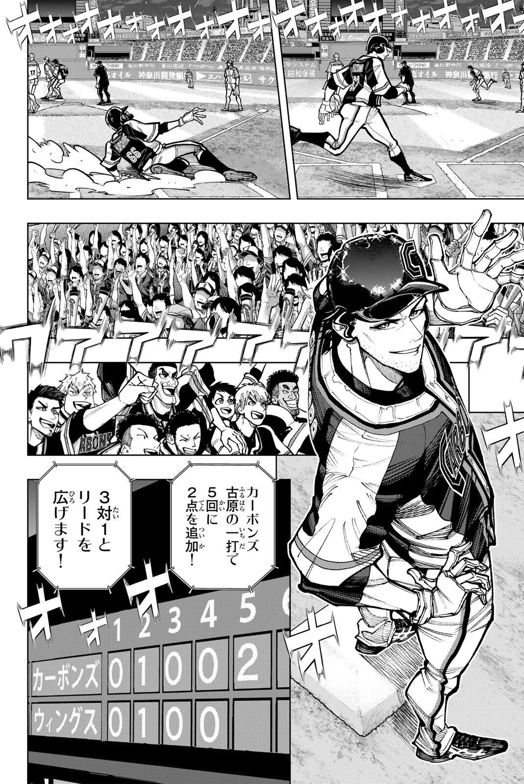 ドラハチ 第63話 - Page 16