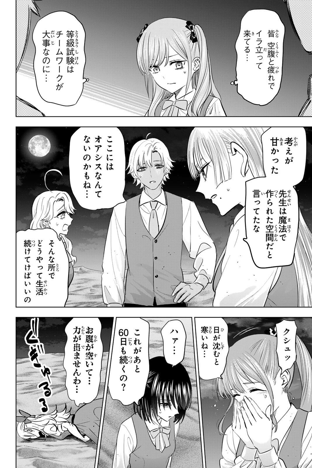 黒猫と魔女の教室 第114話 - Page 16