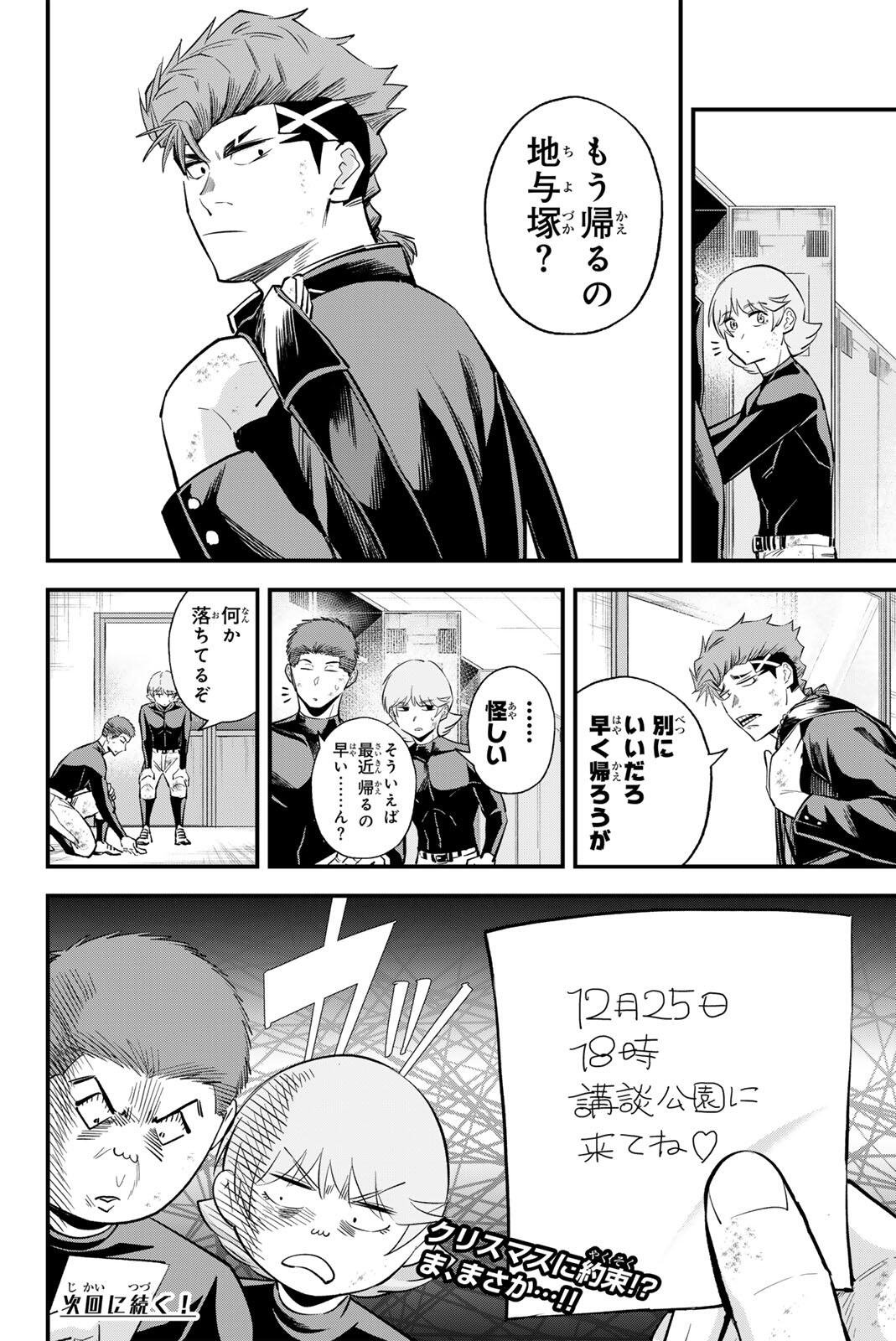 イレギュラーズ 第219話 - Page 16