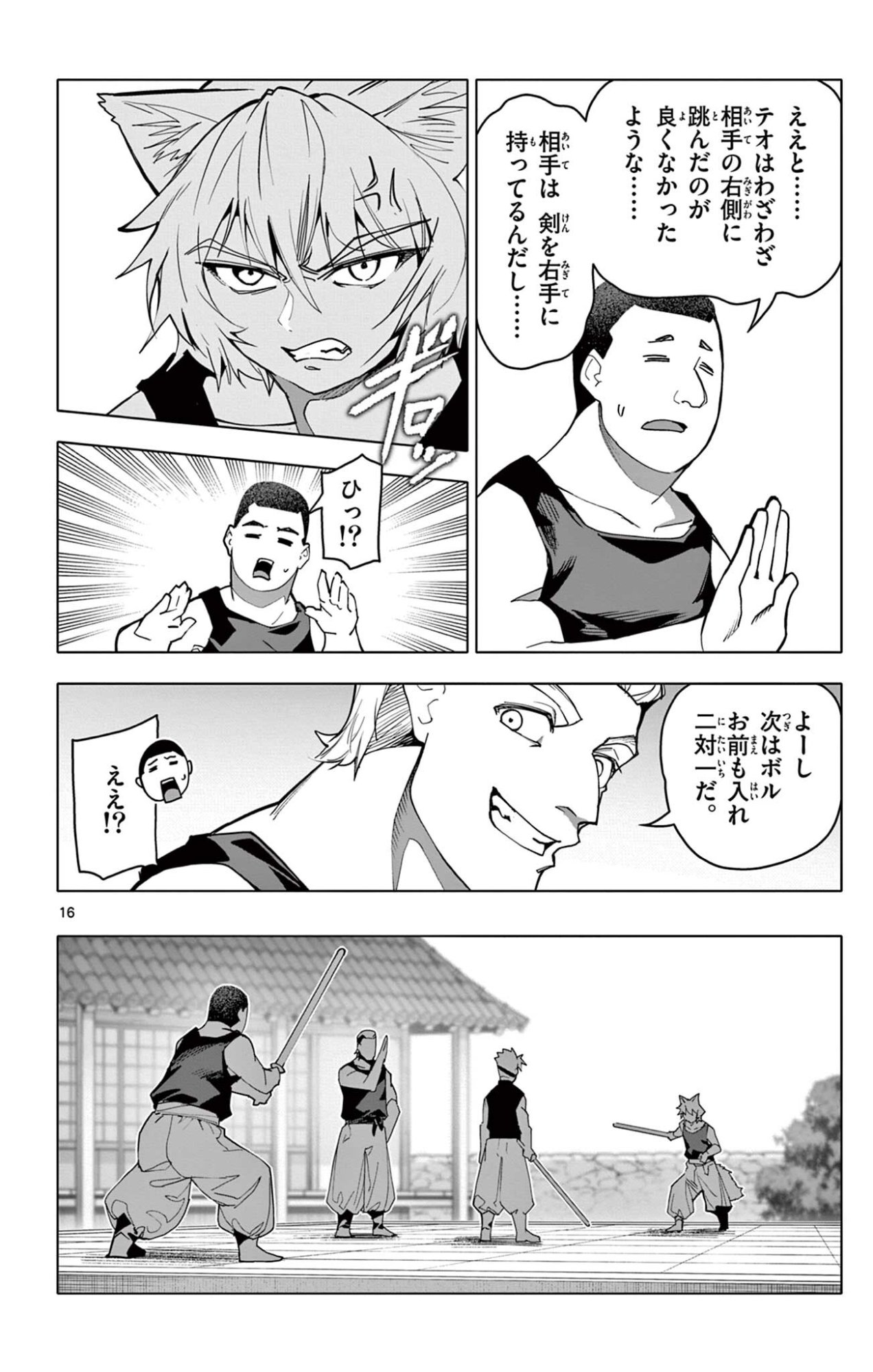 ロードマギアの弟子 第69話 - Page 16