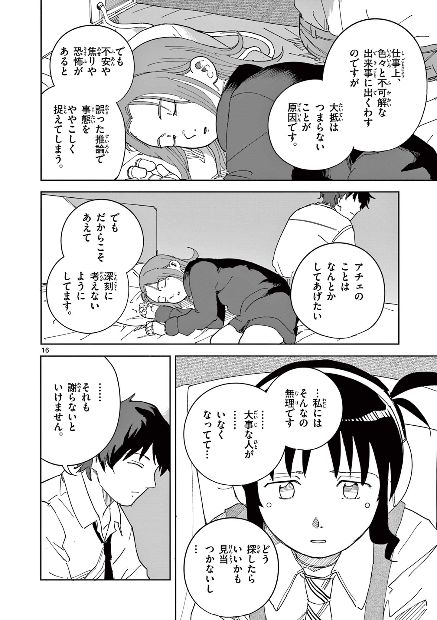 アップルエイジ 第12話 - Page 16