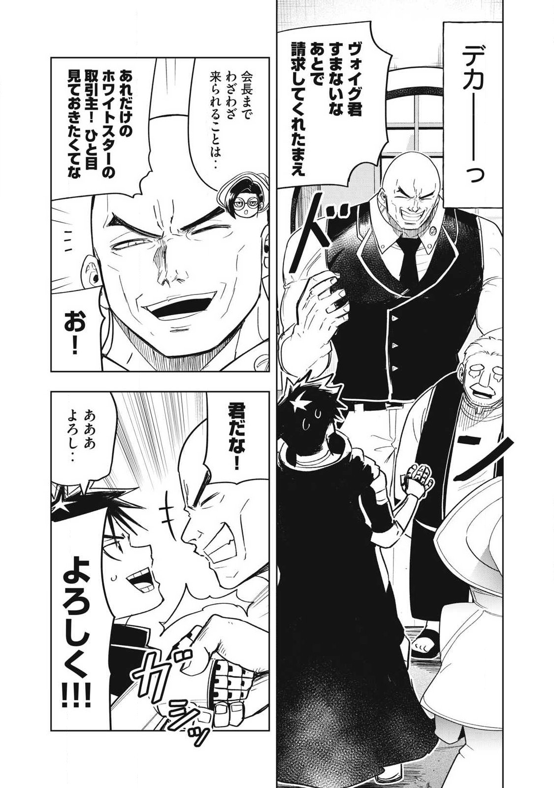 年収一兆円を持ち帰る簡単なお仕事 第19話 - Page 16
