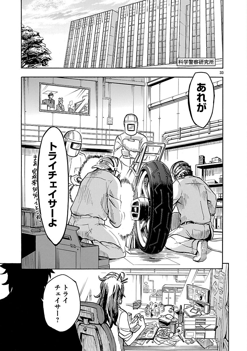 仮面ライダークウガ 第9話 - Page 33