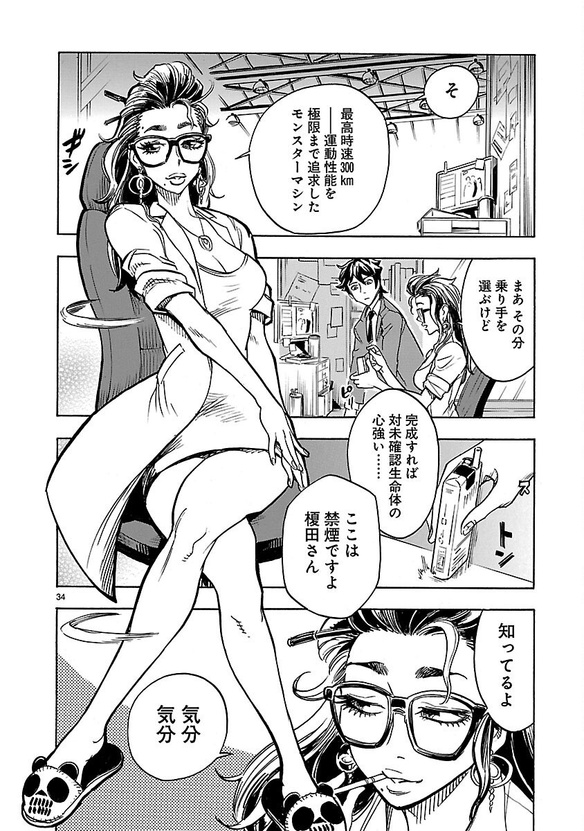 仮面ライダークウガ 第9話 - Page 34