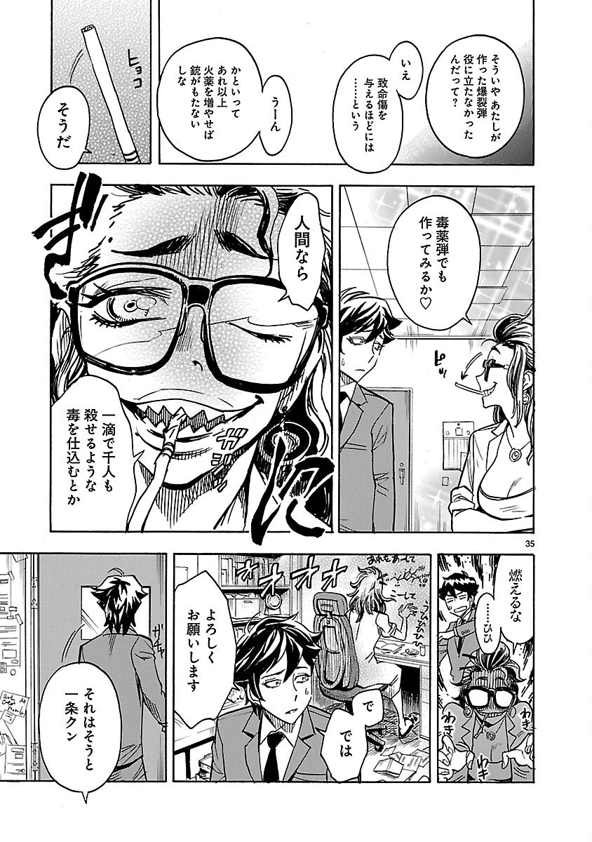 仮面ライダークウガ 第9話 - Page 35