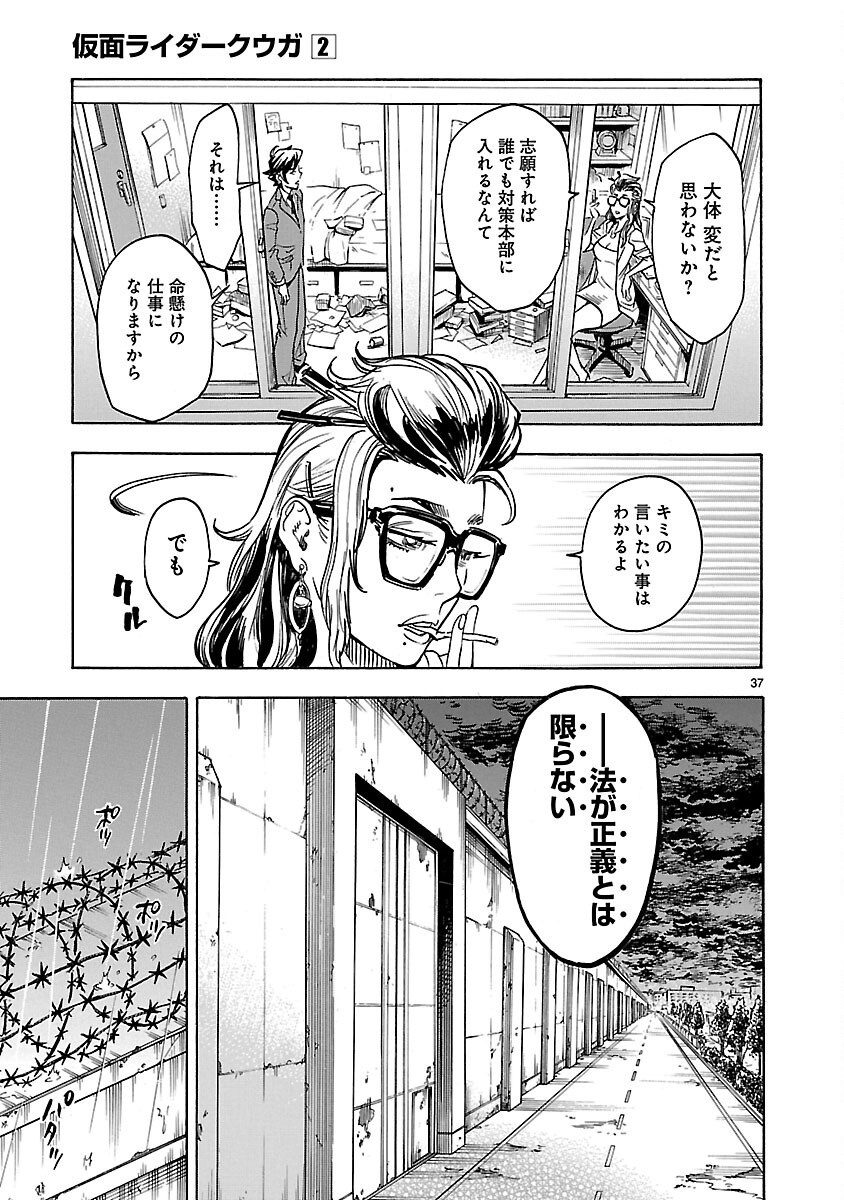 仮面ライダークウガ 第9話 - Page 37