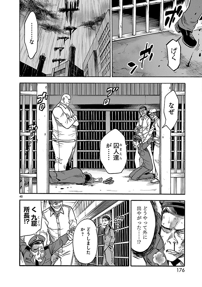 仮面ライダークウガ 第9話 - Page 40