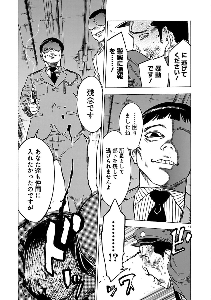 仮面ライダークウガ 第9話 - Page 41