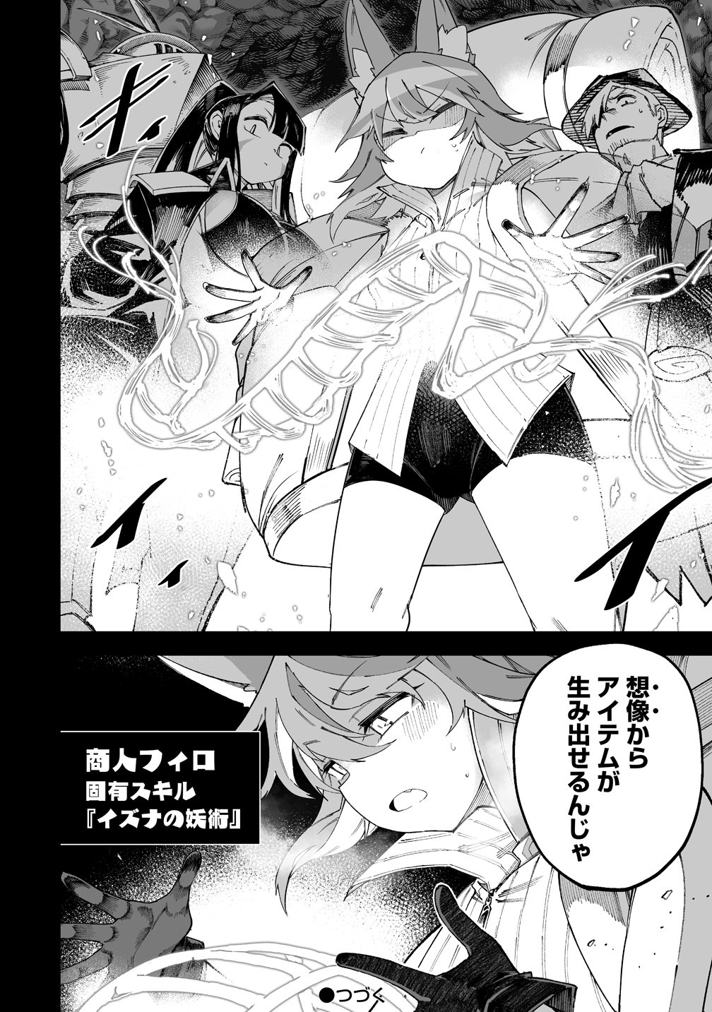 搾り取らないで、女商人さん 第70話 - Page 17