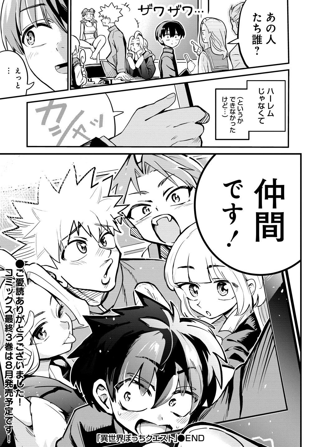 異世界ぼっちクエスト 隠密スキルで無双もハーレムも思うまま なはず 第17話 - Page 17