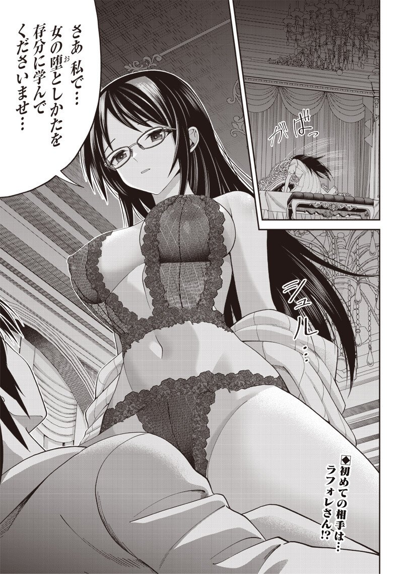 世界の悪役令息 第5.2話 - Page 17