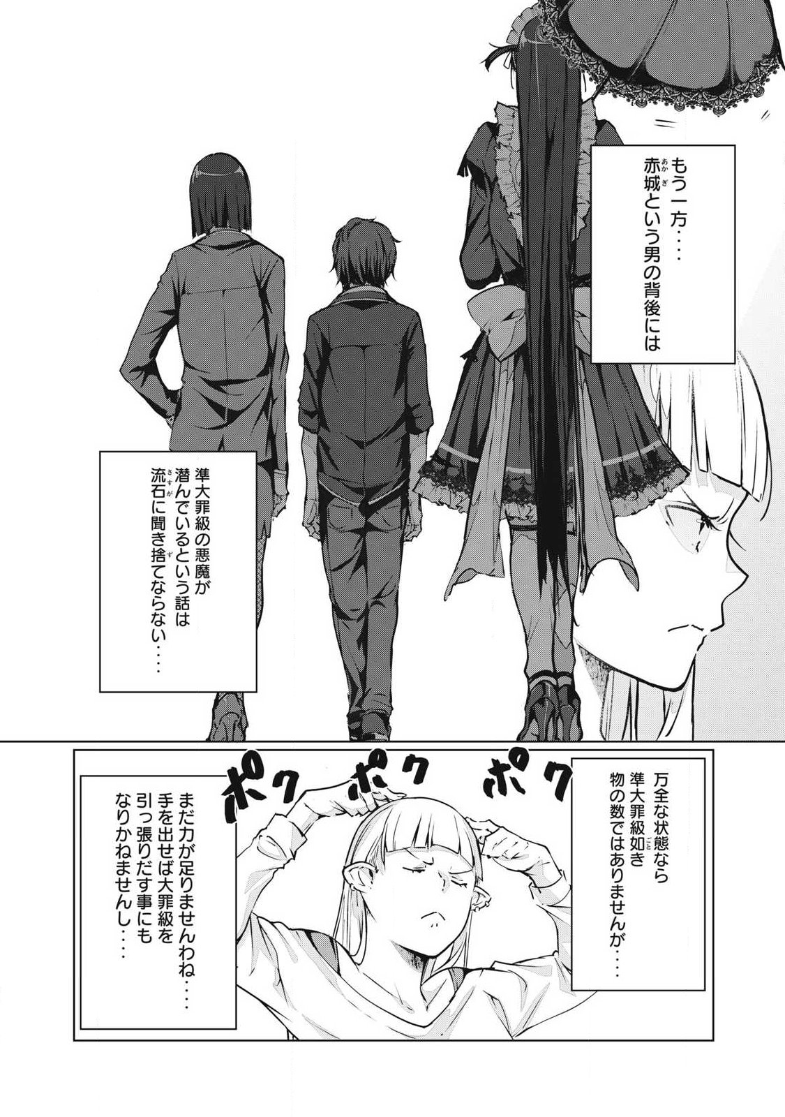  第75話 - Page 17