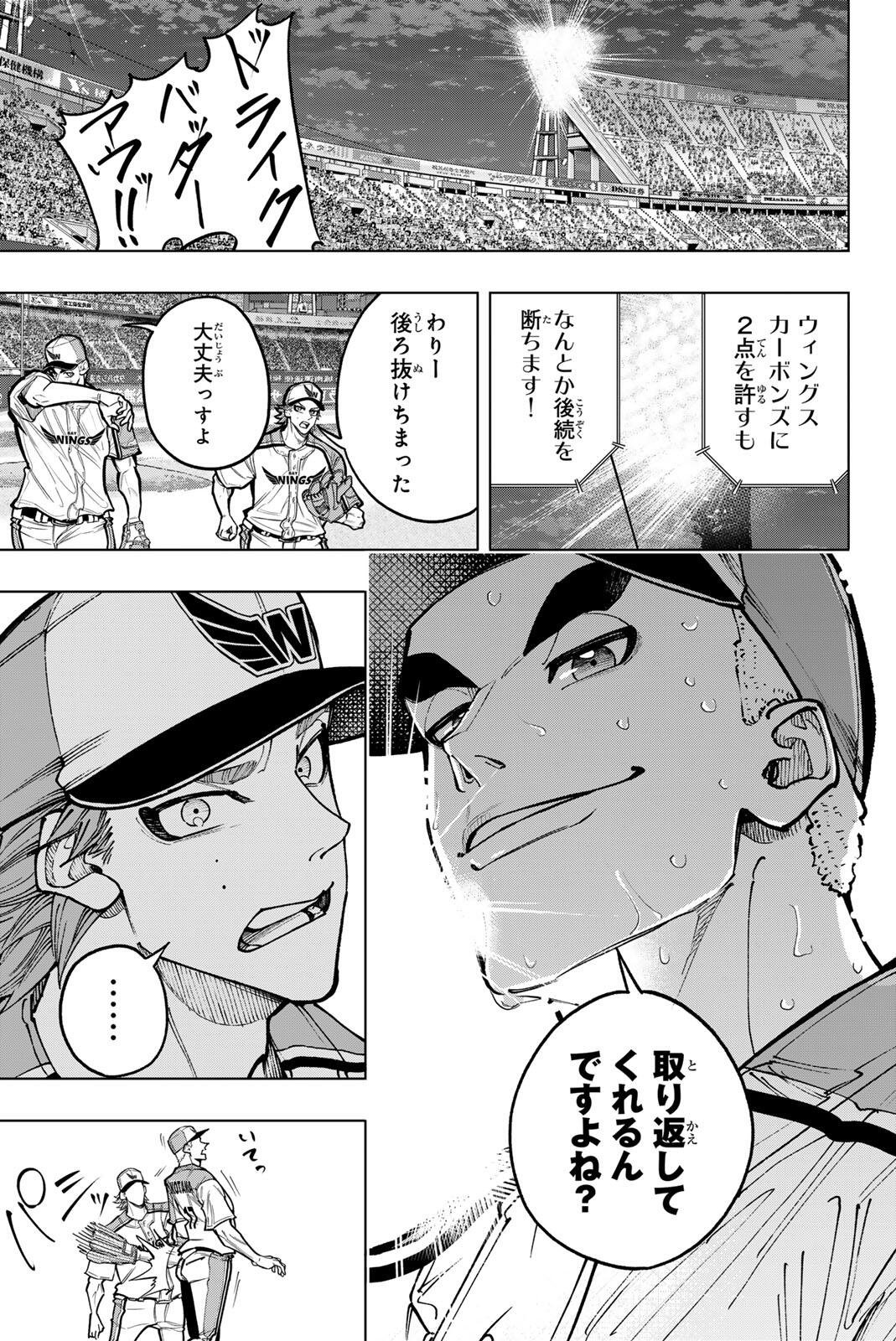 ドラハチ 第63話 - Page 17