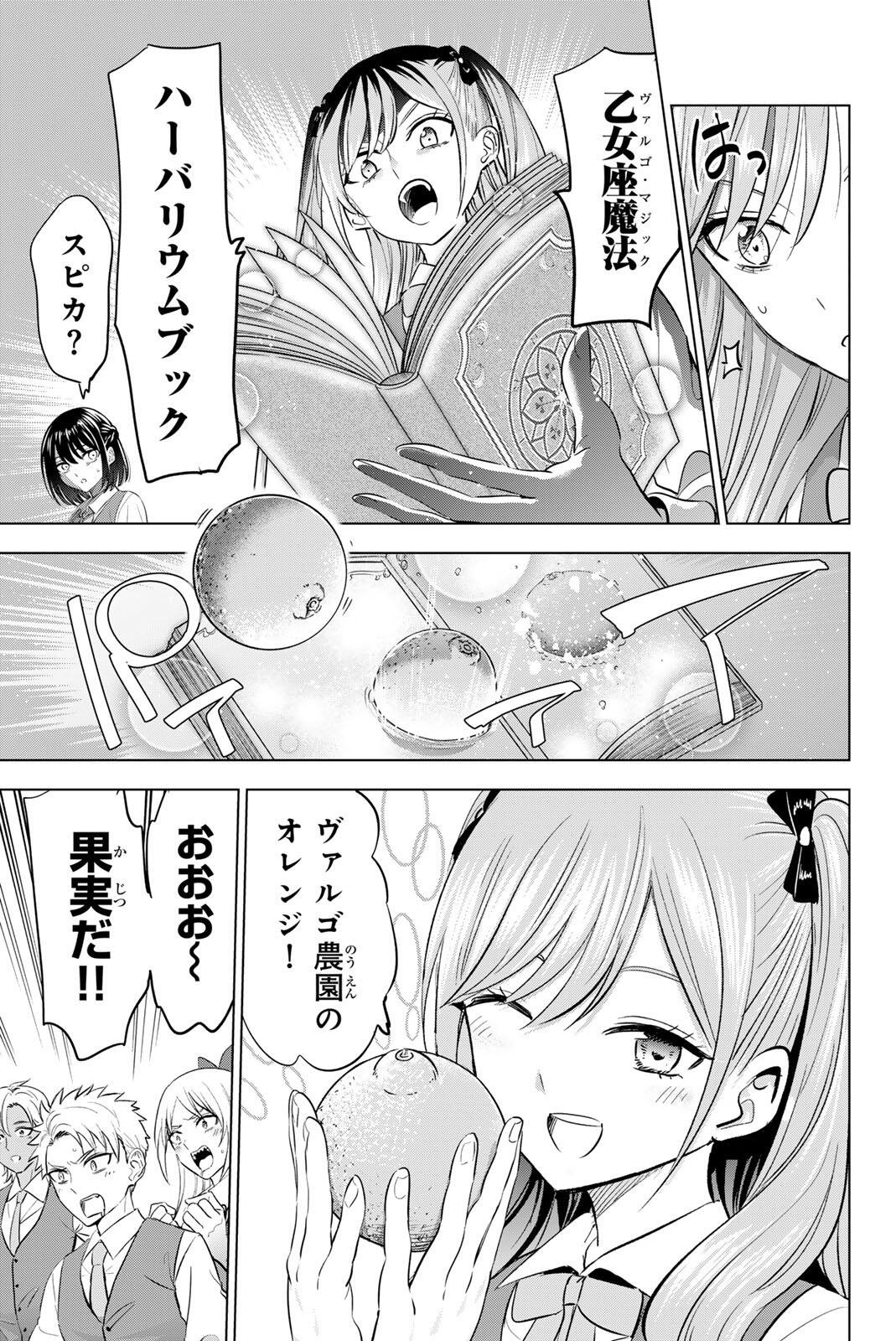 黒猫と魔女の教室 第114話 - Page 17