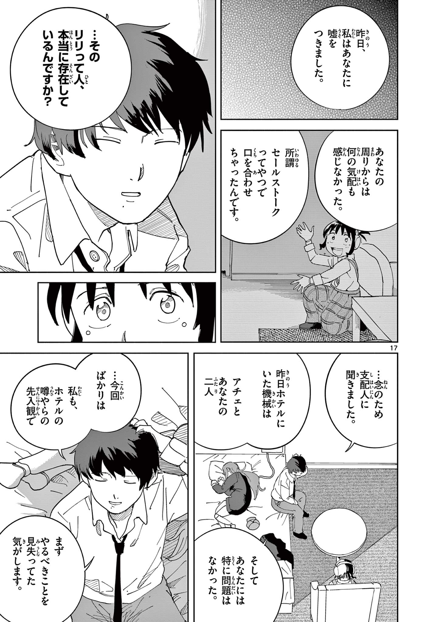 アップルエイジ 第12話 - Page 17