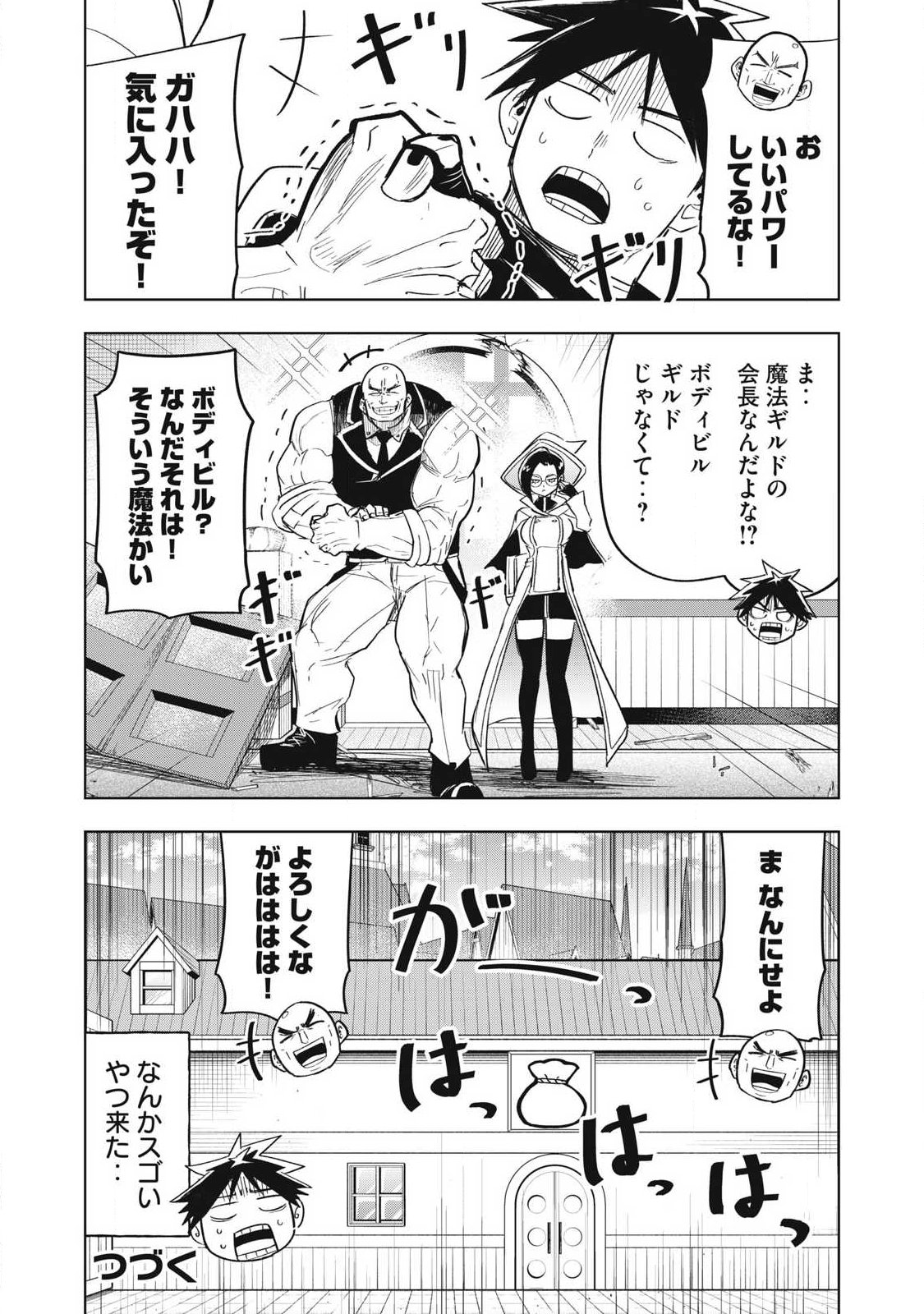 年収一兆円を持ち帰る簡単なお仕事 第19話 - Page 17