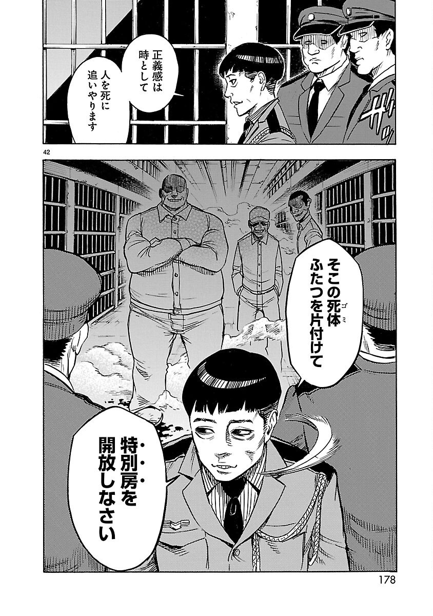 仮面ライダークウガ 第9話 - Page 42