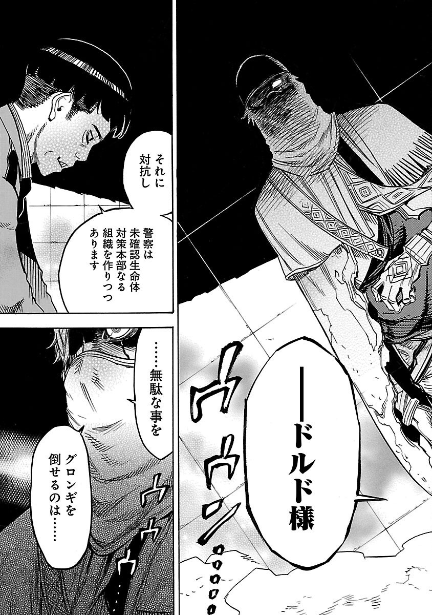 仮面ライダークウガ 第9話 - Page 45