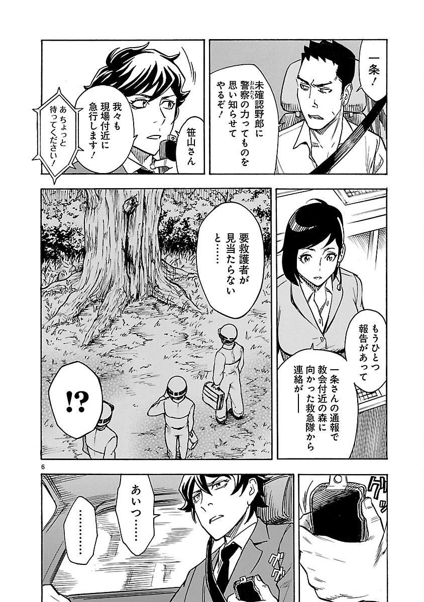 仮面ライダークウガ 第5話 - Page 6