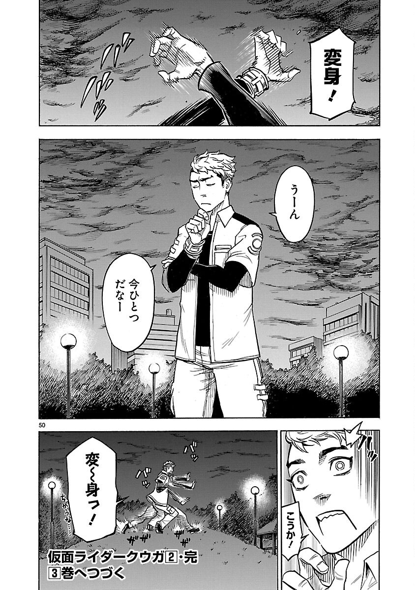 仮面ライダークウガ 第9話 - Page 50