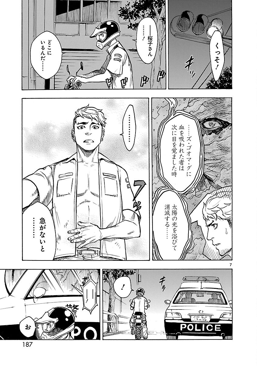 仮面ライダークウガ 第5話 - Page 7