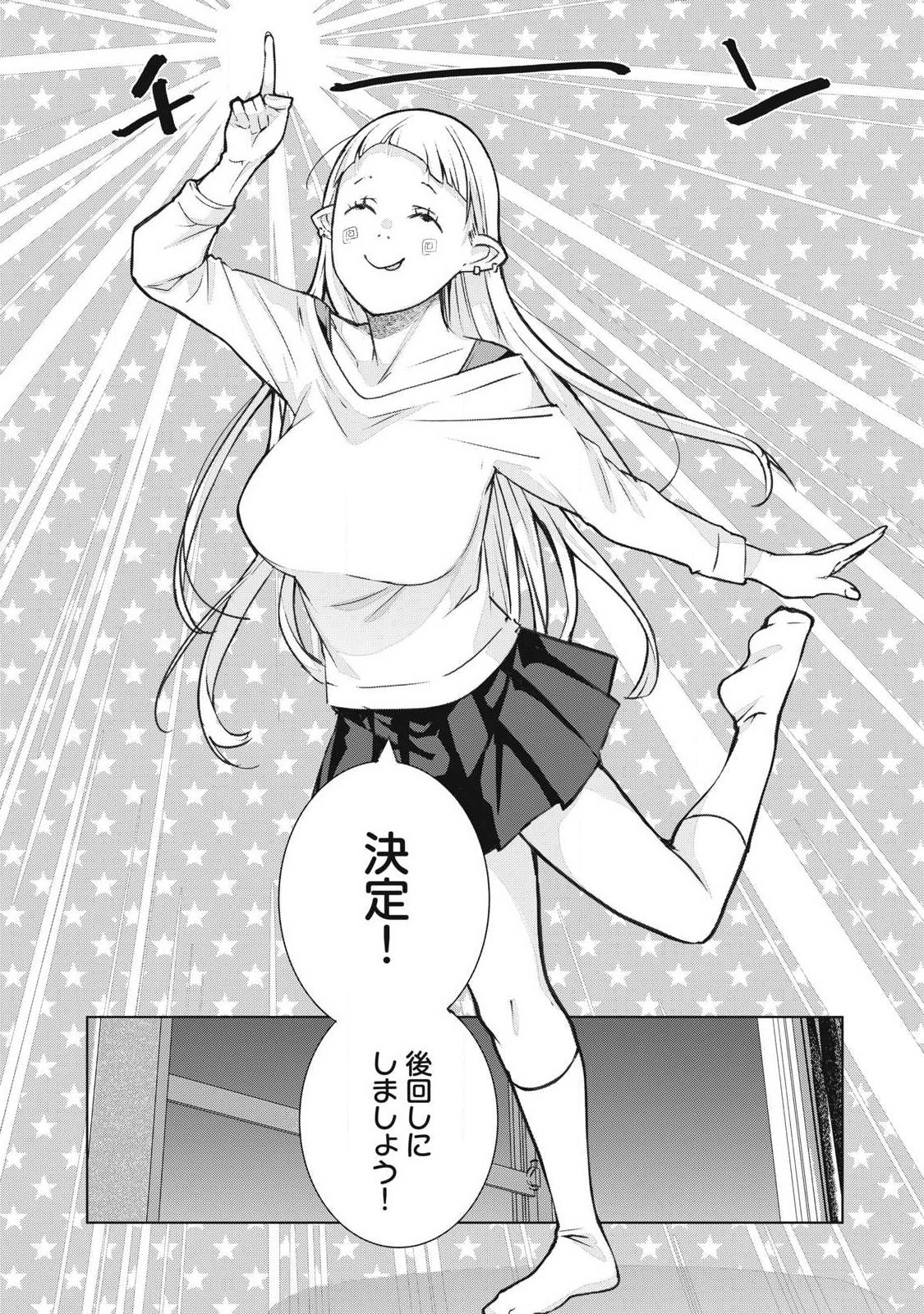  第75話 - Page 18