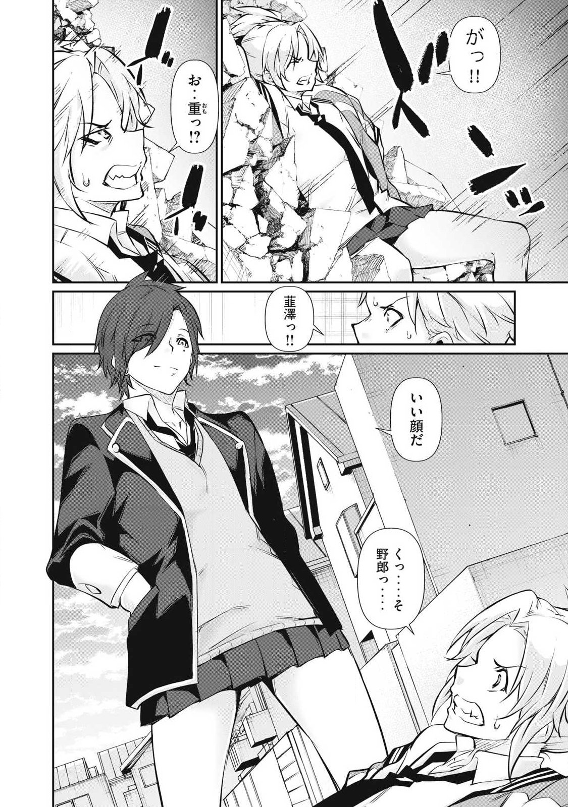 〜カラダにしか価値のない学園〜 第68話 - Page 18